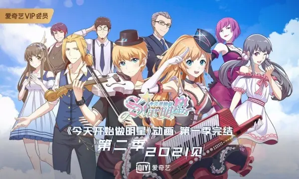 С сегодняшнего дня я — звезда! 2 сезон