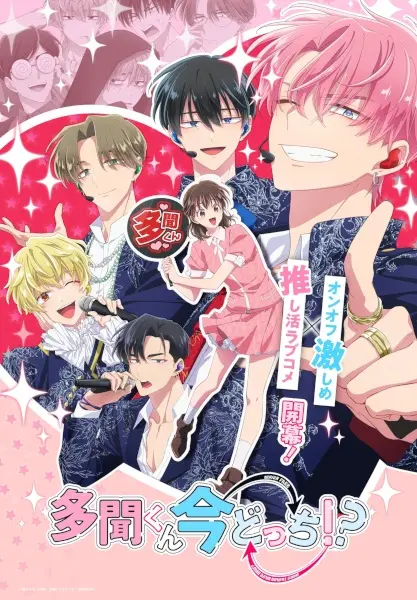 Постер Какой сейчас Тамон?!