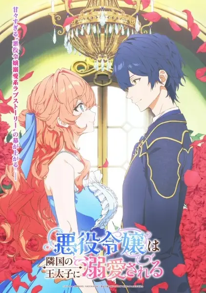 Принц соседней страны обожает злодейку